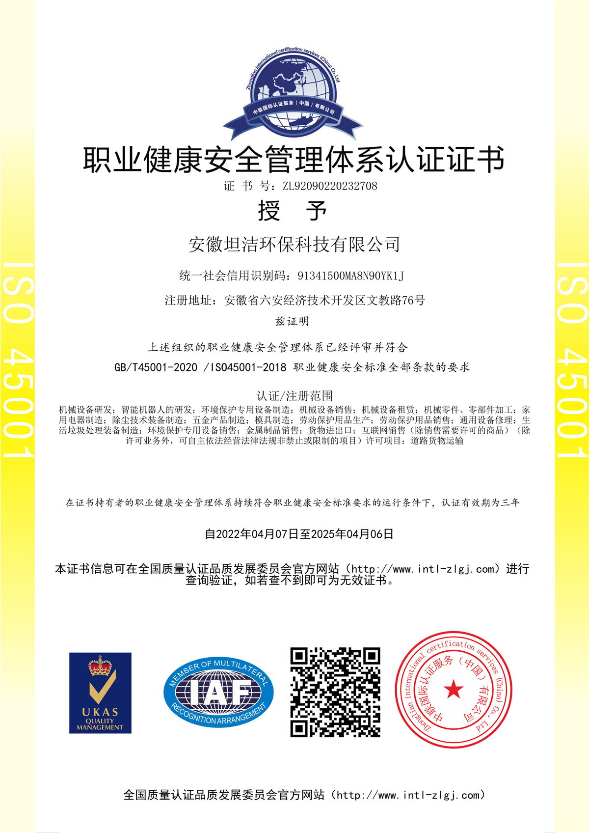安庆职业健康安全管理体系认证