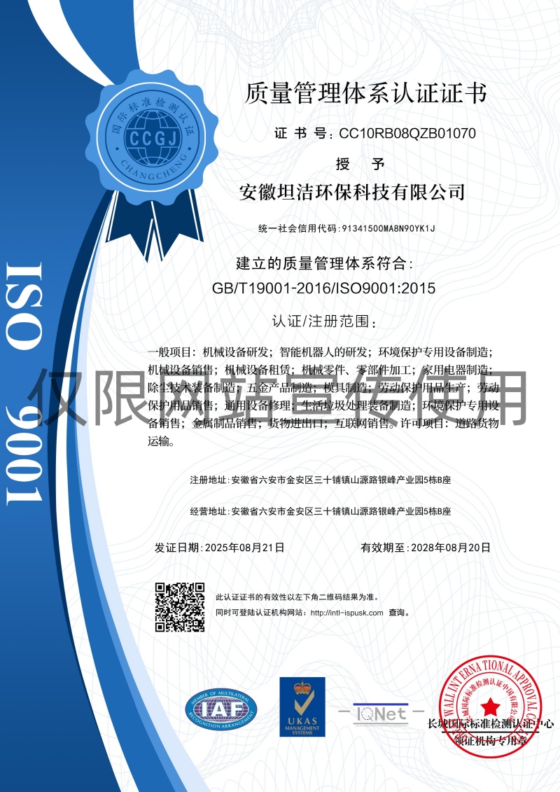 安庆质量管理体系认证证书