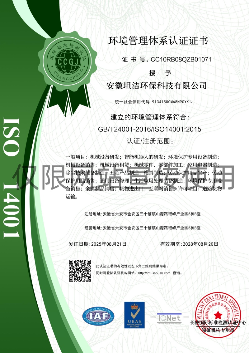安庆环境管理体系认证证书
